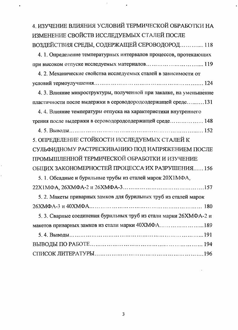 коррозионного растрескивания под напряжением