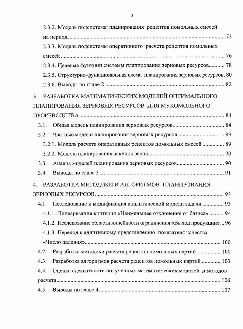 1.1. Общая характеристика мукомольного предприятия как объекта