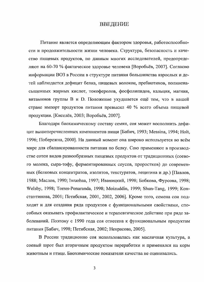 1.6 Влияние условий выращивания сои на биохимический