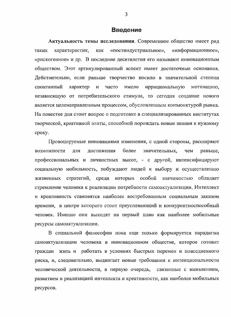 1.1 .Противоречивость процесса самоактуализации 