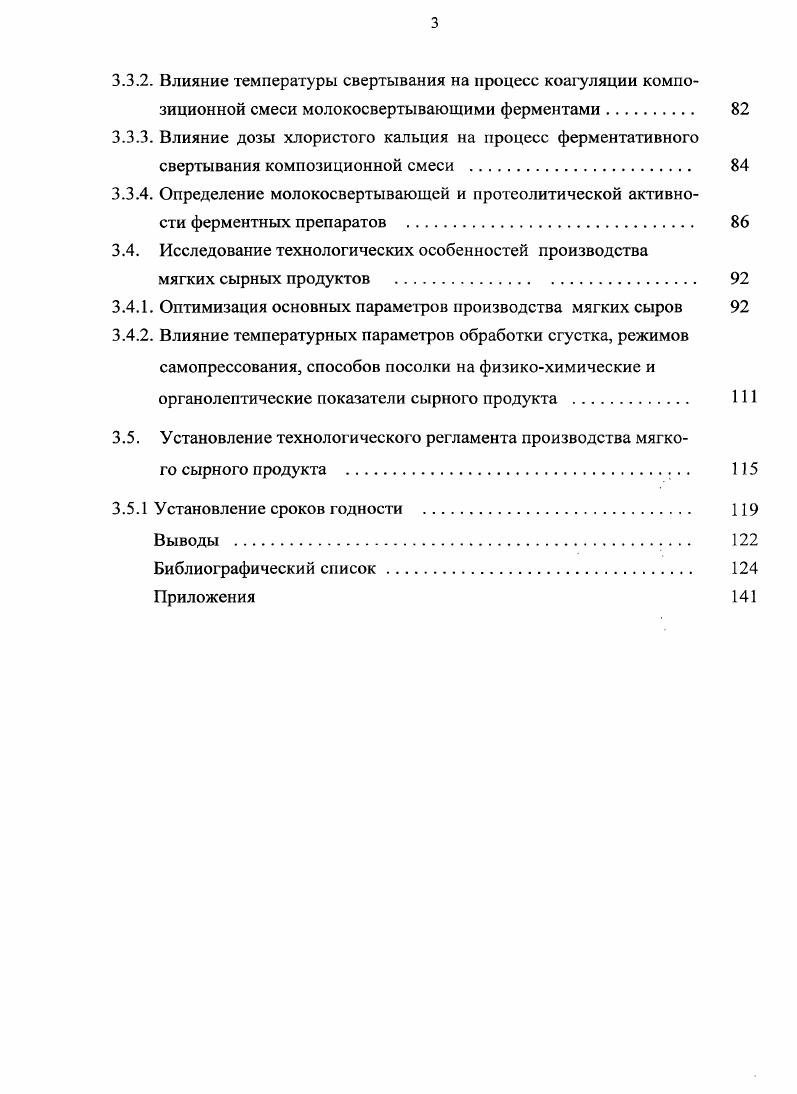 1.1.1. Коагуляция молока ферментами животного происхождения 