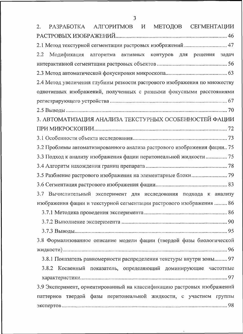 1.1 Задачи автоматизированной микроскопии