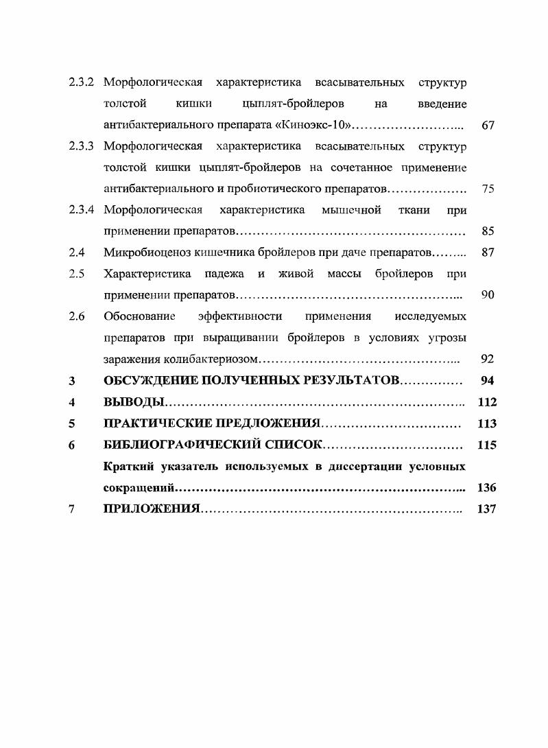 в условиях промышленного содержания 