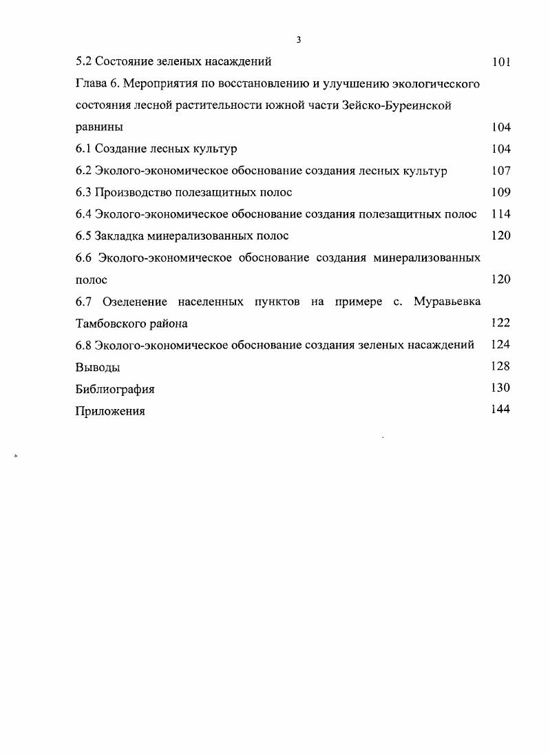 1.5 Воздействие человека на растительный покров 
