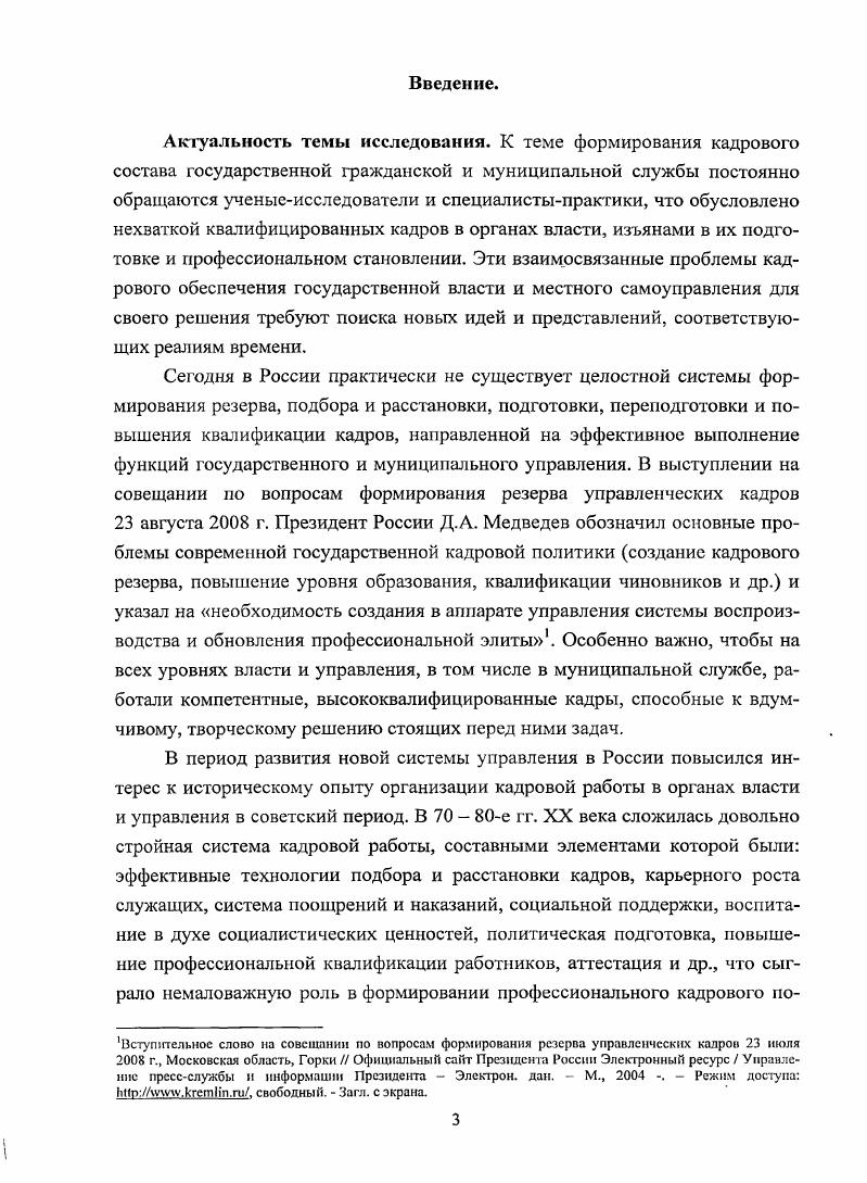 3.1. Состояние кадрового корпуса исполкомов местных Советов Приморского края на начало х гг.
