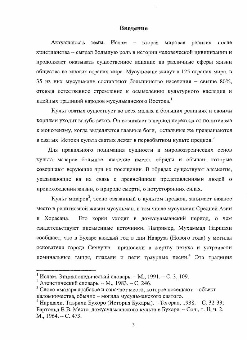 ГЛАВА II. Обряды и обычаи, связанные с мазарами Хорасана и Мавераннах