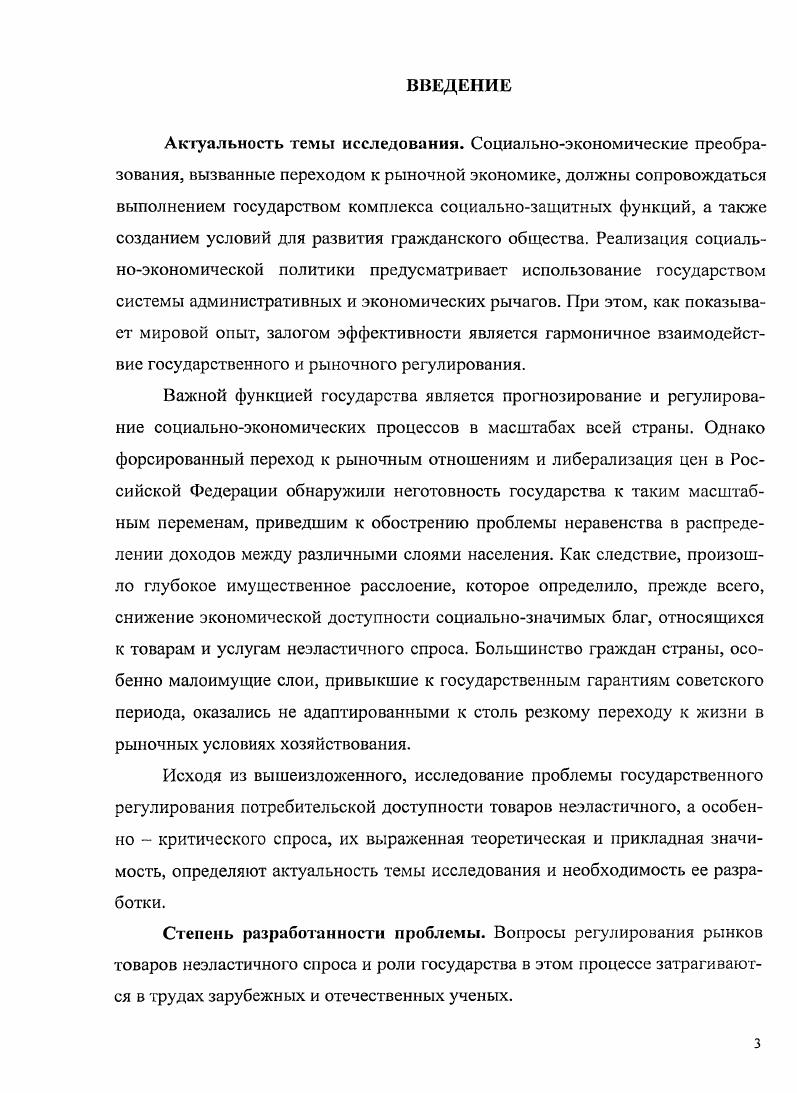 1.2. Сущность и методы государственного регулирования движения товаров