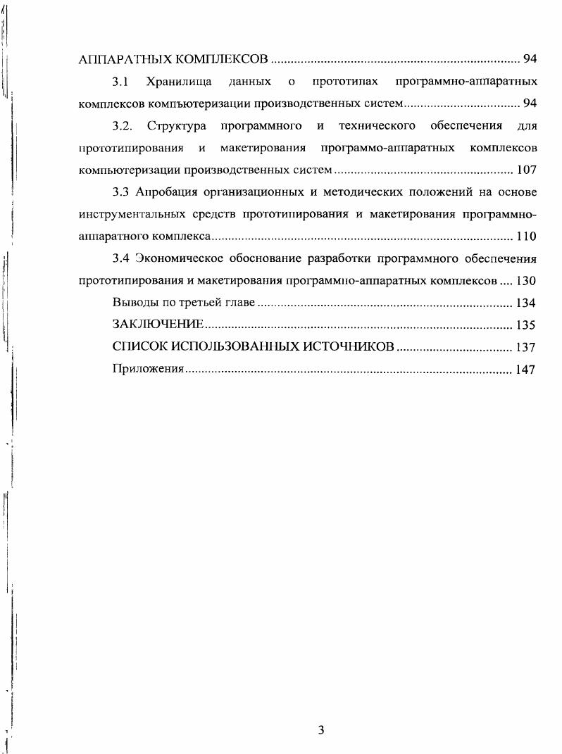 1.1. Роль и место компьютеризации в развитии современных производственных систем.