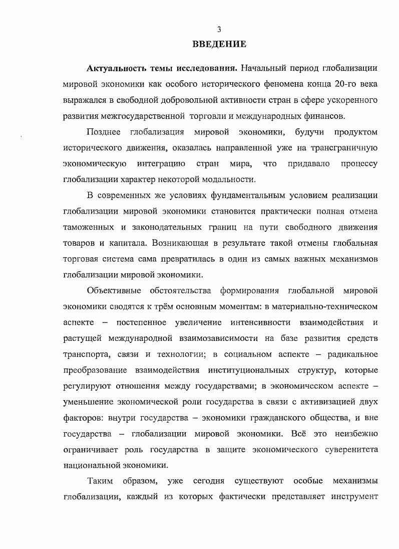 анализа национальногосударственных аспектов глобализации.