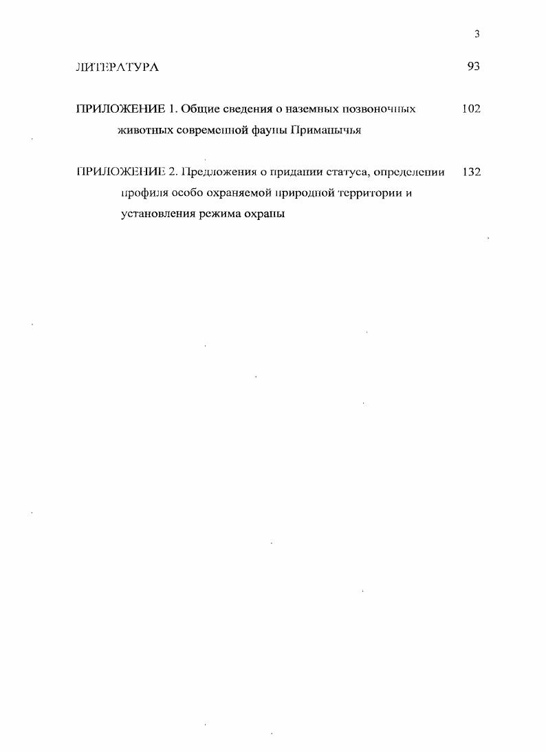 1.1. Ландшафтная структура территории 