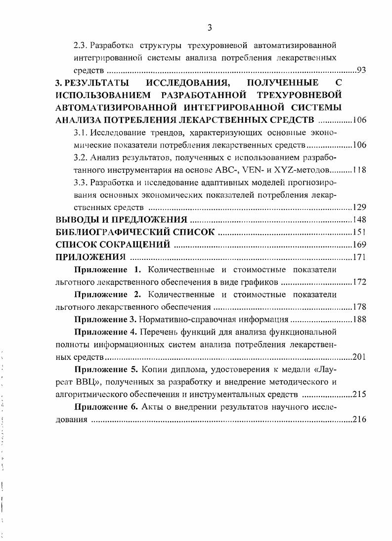 1.1. Проблемы управления потреблением лекарственных средств