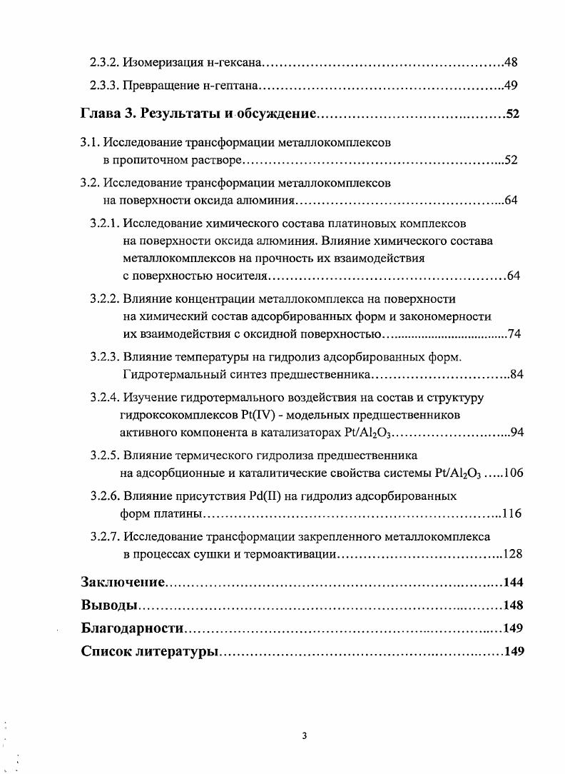 1.2. Состояние поверхности уоксида алюминия.