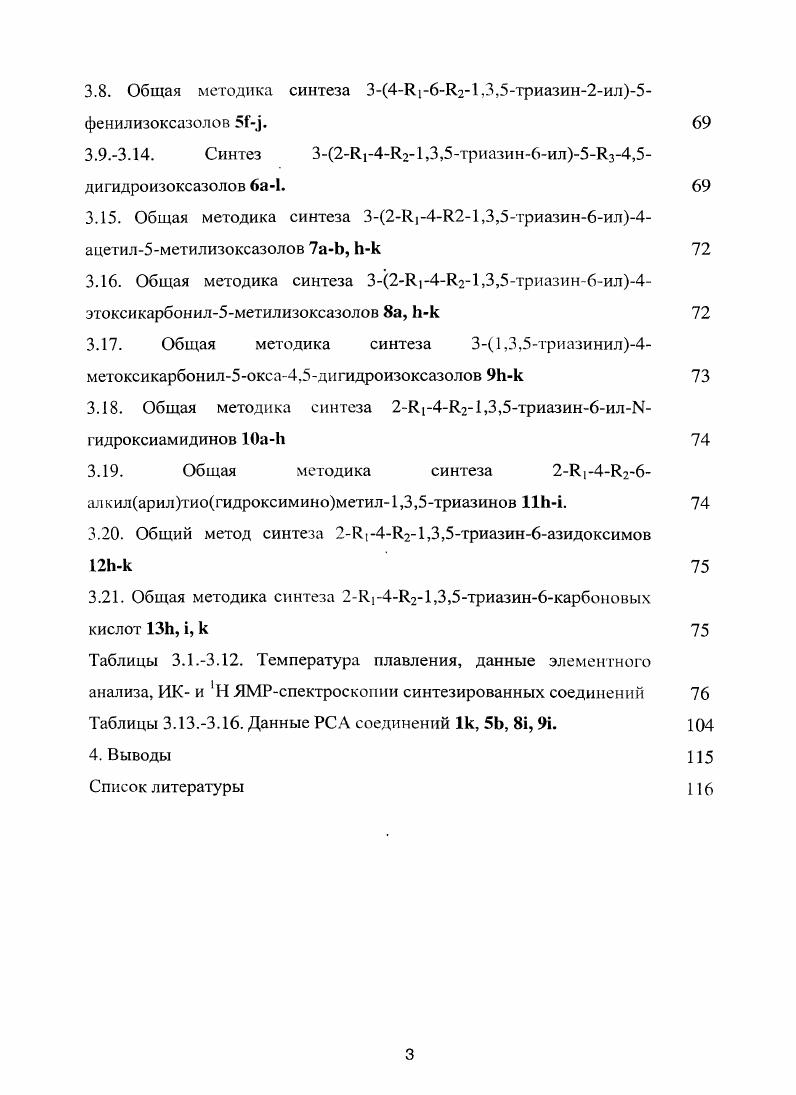1.1.1. Нитрозирование моно, динитросоединений и их солей. 