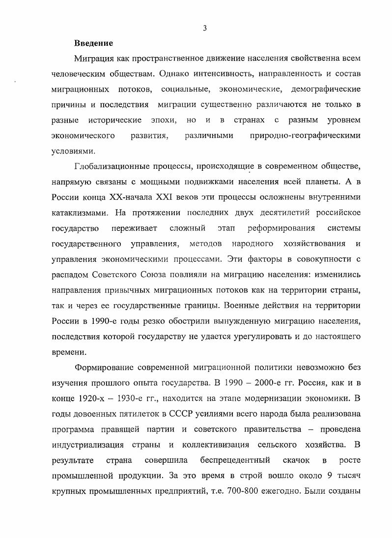 1. Основные направления миграционной политики в отношении