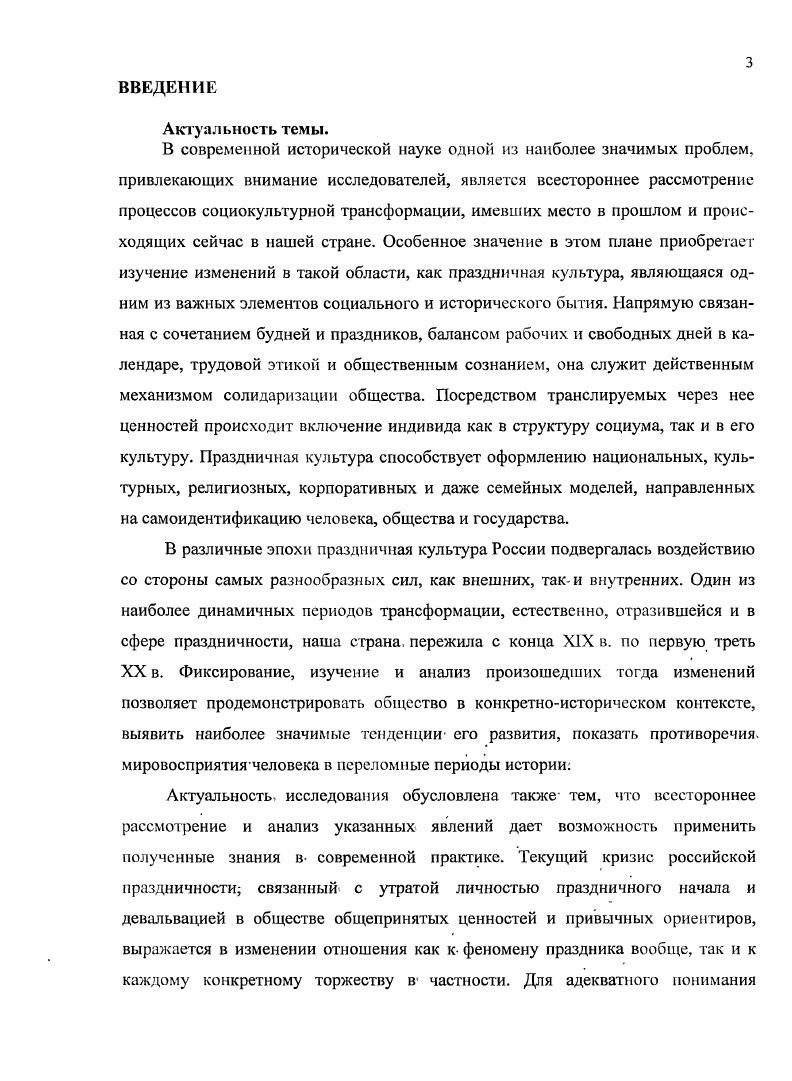  1. Эволюция российского праздничного календаря в конце XIX 