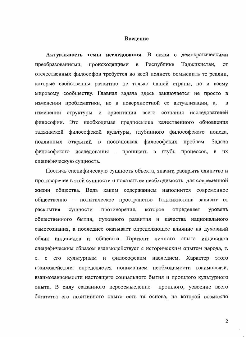 1.1. Шахнаме Абулькасима Фирдавси и ее общечеловеческие ценности