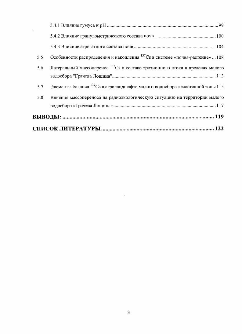 1.1. Радионуклиды антропогенного происхождения в биосфере.