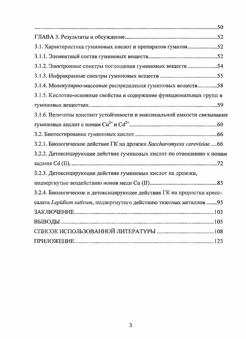 1.2. Устойчивость металлгумусовых комплексов