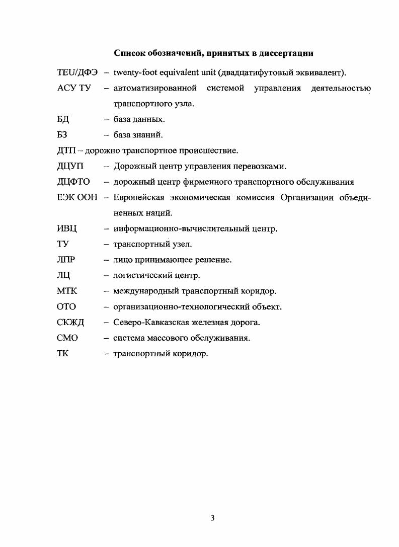 Глава 1 Анализ проблем транспортировки грузов по ТК