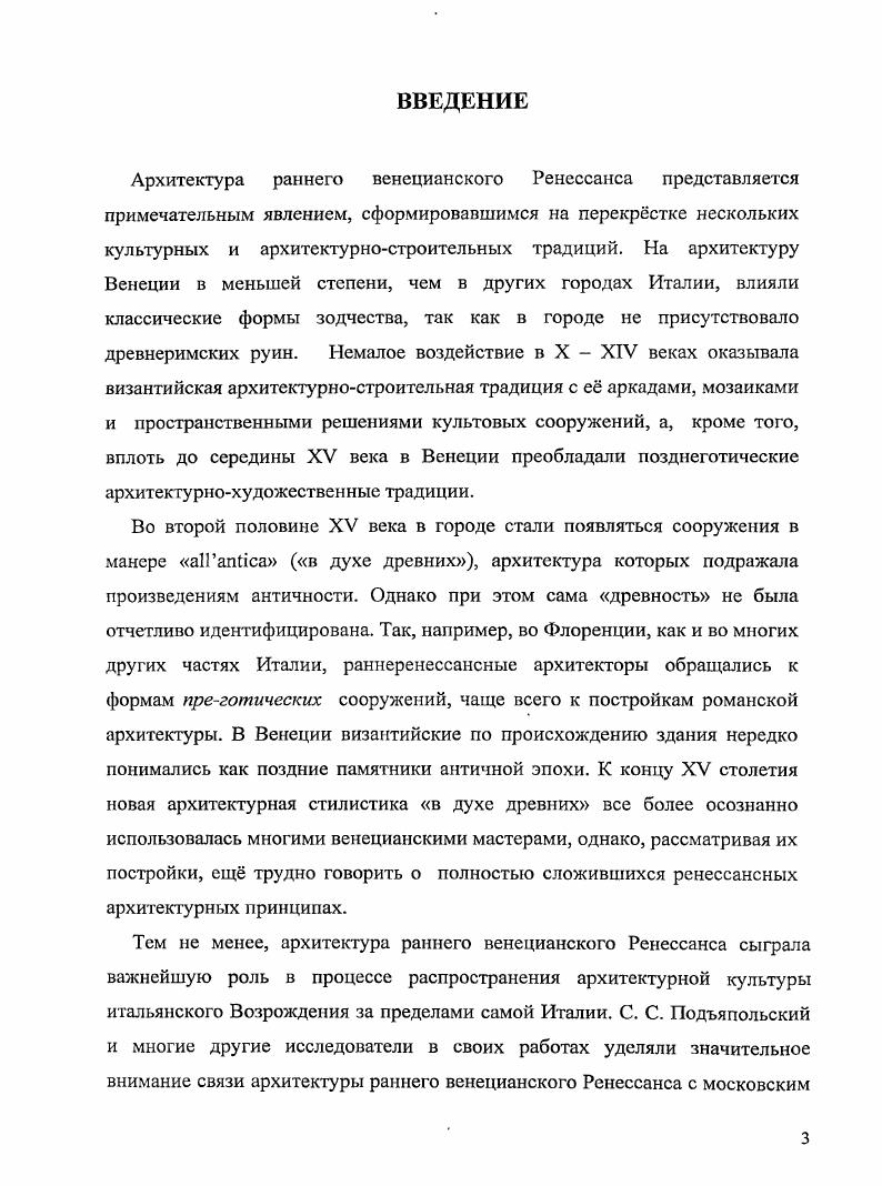 1.1 Истоки раннего венецианского Ренессанса.