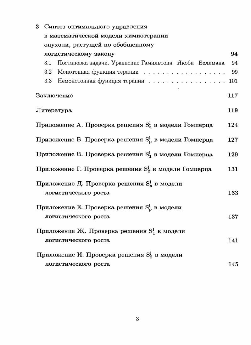 1.1 Постановка задачи. Уравнение ГамильтонаЯкоби Веллмана 
