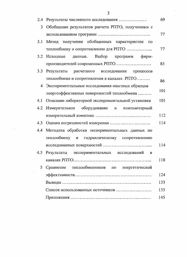 1.3 Состояние вопроса о методах борьбы с загрязнениями поверхностей РПТО и КТТО.