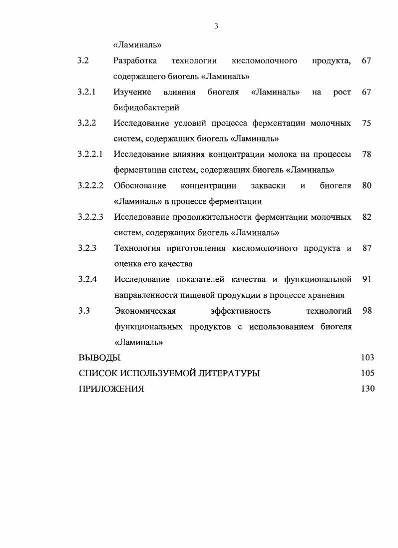 1.3 Роль бифидобактерий в организме человека 