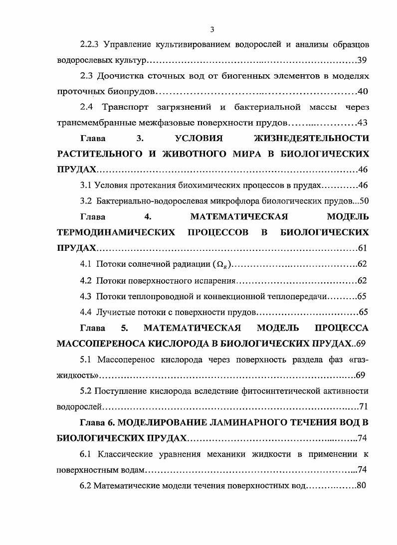 1.2 Общая характеристика и систематизация водорослевых культур открытых природных водоемов.
