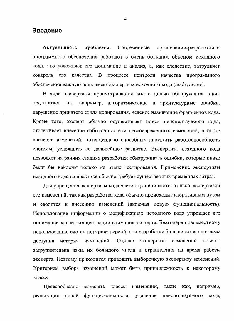3.2.1. Внедрение метода при разработке системы vi