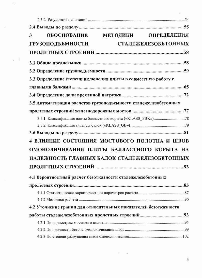 ПРОЛЕТНЫХ СТРОЕНИЙ ЖЕЛЕЗНОДОРОЖНЫХ МОСТОВ, ЭКСПЛУАТИРУЮЩИХСЯ НА СЕТИ Ж.Д. РОССИИ