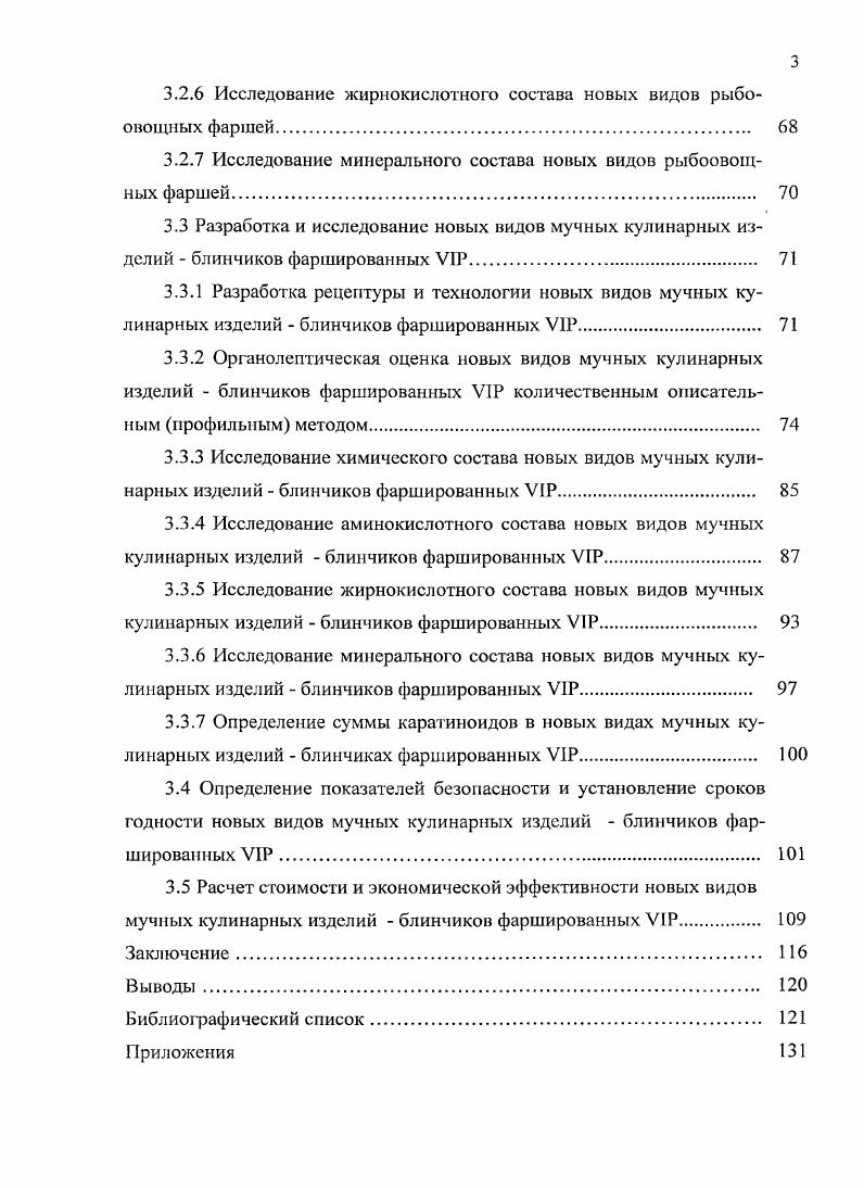 1.3 Химический состав и пищевая ценность рыбы семейства щуковых и тыквенных овощей 
