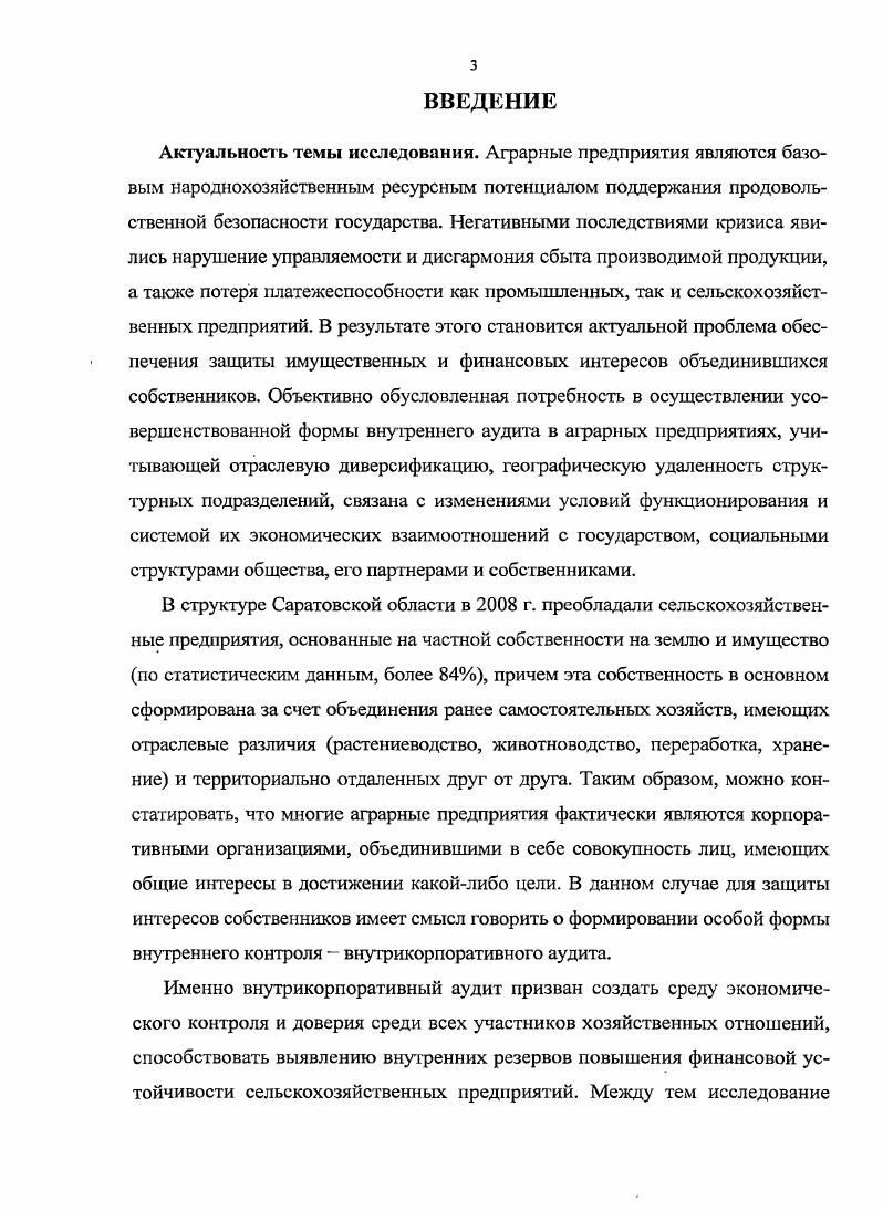 1.1. Сущность внутрикорпоративного аудита, его цели, задачи, принципы и функции