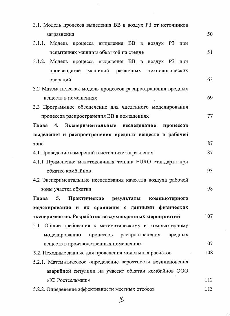 1.2 Анализ влияния вредного химического фактора па работников
