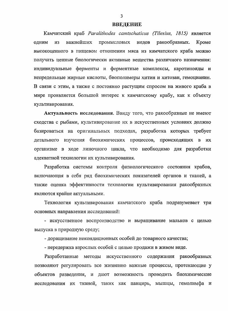 1.3. Биохимические изменения в органах и тканях камчатского