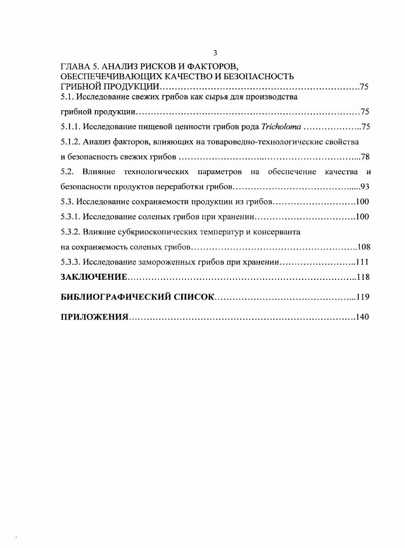 1.1. Товароведная характеристика дикорастущих съедобных грибов.