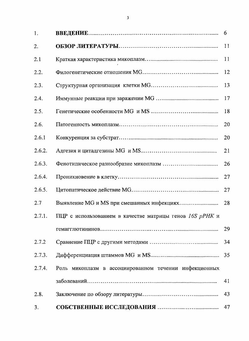Фенотипическое разнообразие микоплазм