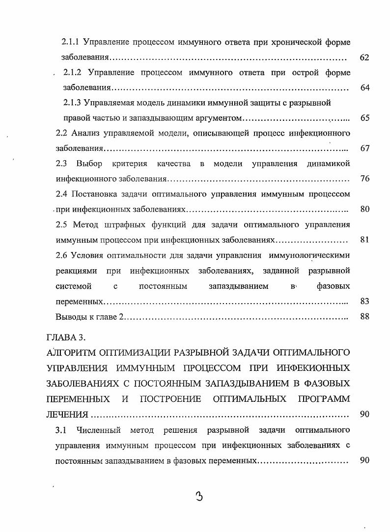 1.2 Возможные формы динамики инфекционных заболеваний и их классификация 