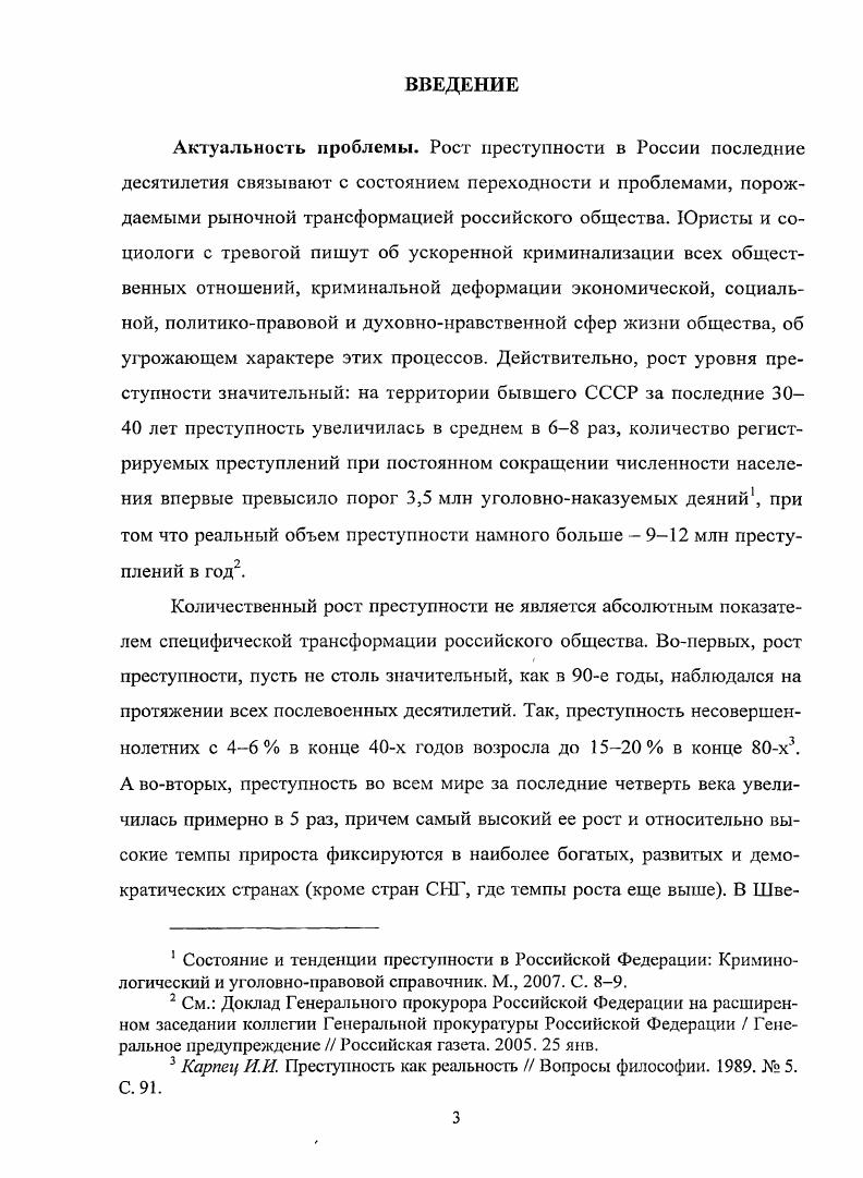 1.1. Делинквентность в системе понятий девиантологии. 