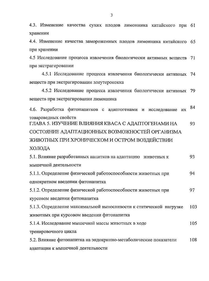 1.2. Биологически активные вещества в питании человека