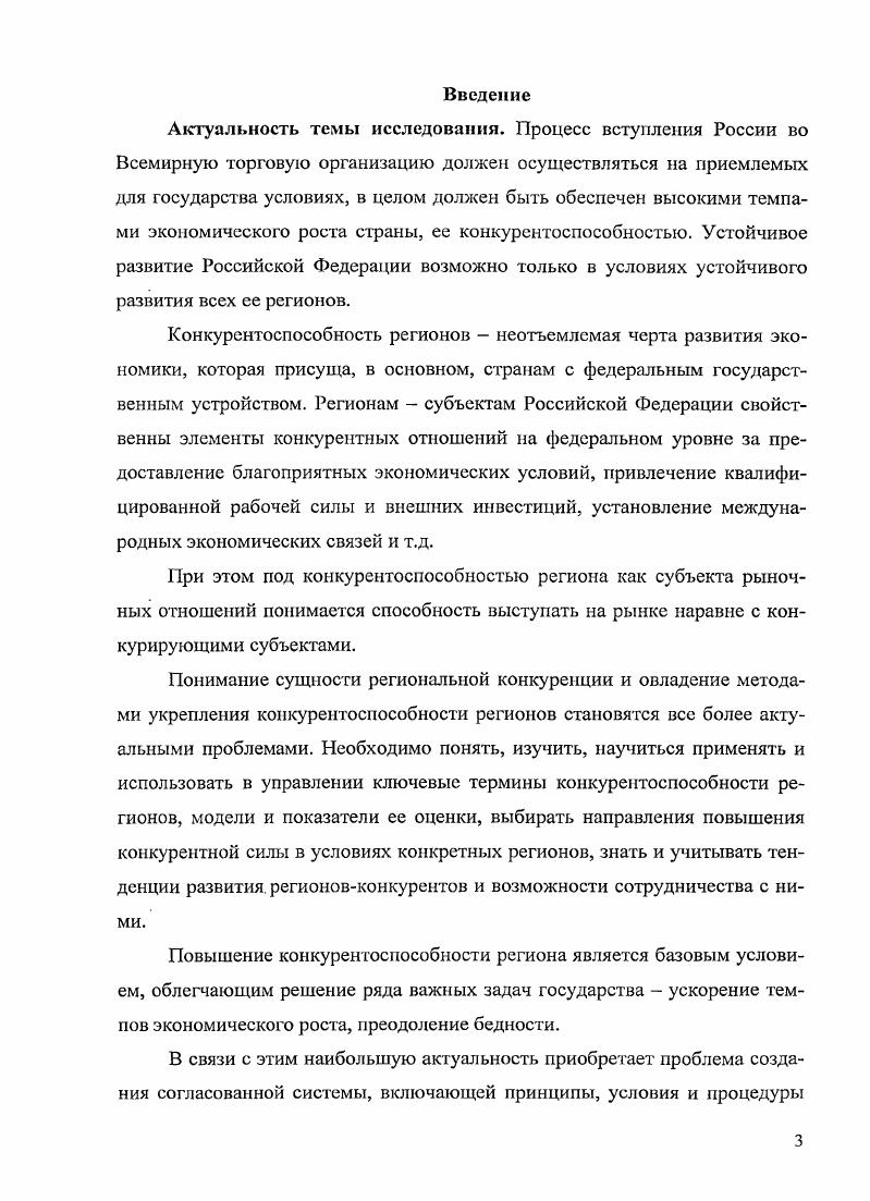 1.1. Конкурентоспособность как экономическая категория.
