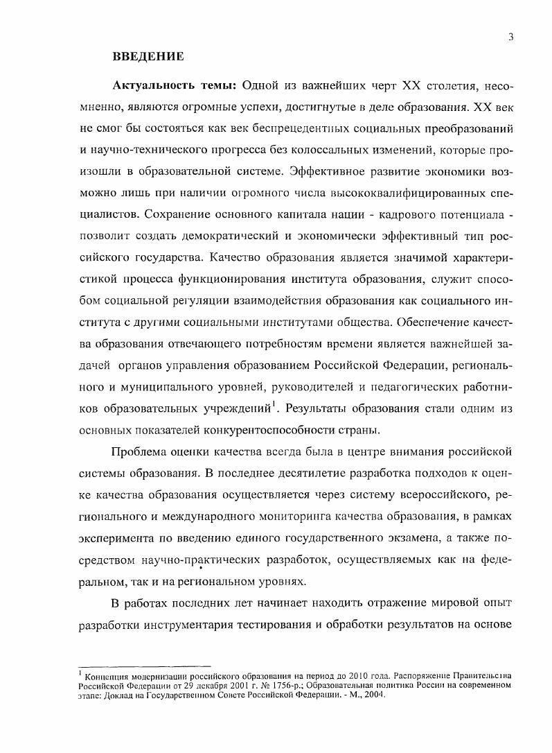 2.1. Фактор региональной специфики системы общего среднего образования