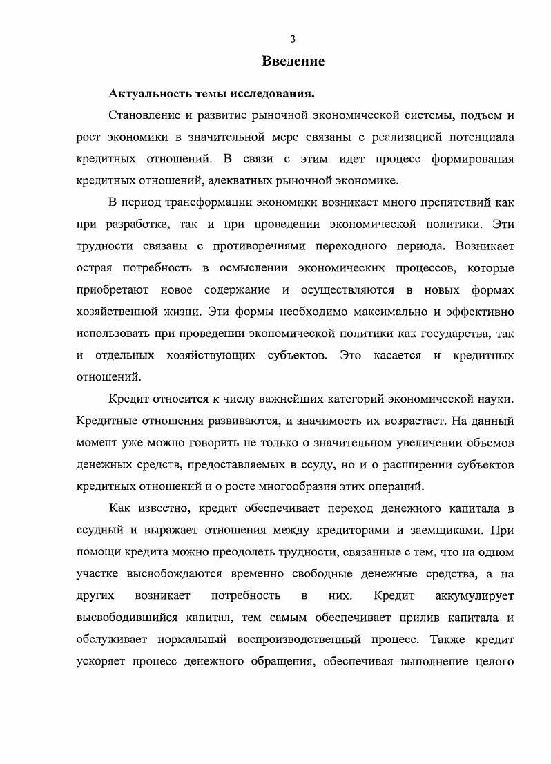 1.2. Направления и формы развития кредитных отношений.