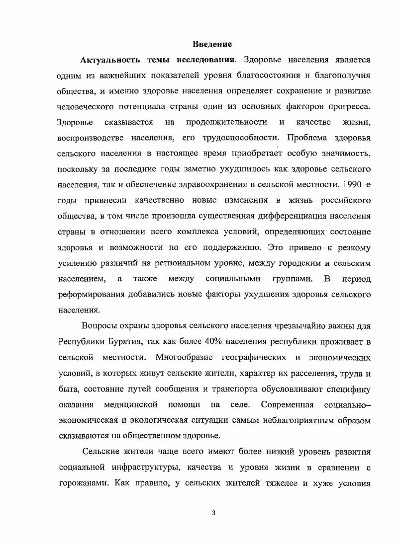 1.2. Социальнодеморафическая структура сельского населения Республики Бурятия