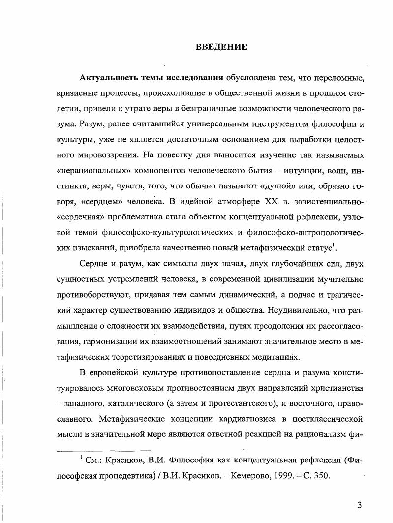 В ЗАПАДНОЕВРОПЕЙСКОЙ И РУССКОЙ ФИЛОСОФИИ И КУЛЬТУРЕ. с.