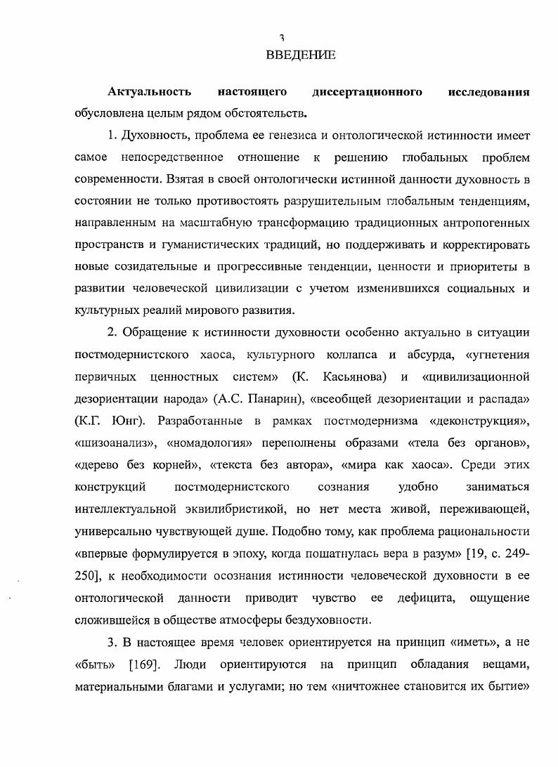 1.3. Проблема истинности человеческой духовности в русской религиозной философии