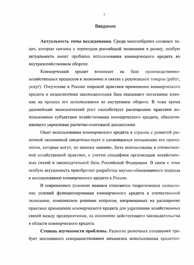 1.1 Экономическое содержание коммерческого креди та 