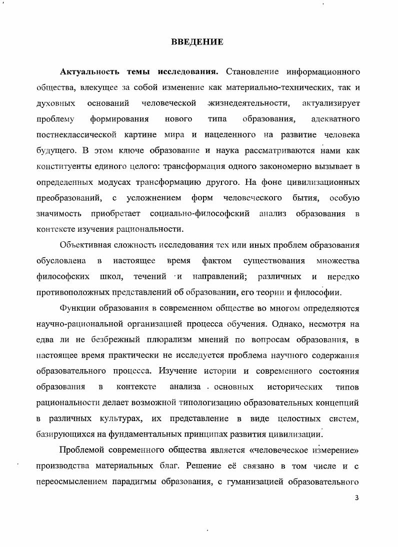 ГЛАВА 2. ОБРАЗОВАНИЕ И НАУЧНАЯ РАЦИОНАЛЬНОСТЬ В СОВРЕМЕННОМ ОБЩЕСТВЕ.