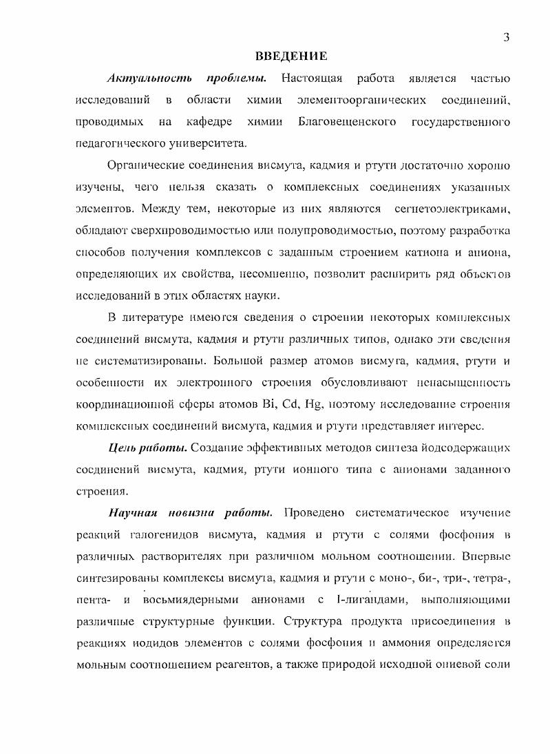 1.1.1. Синтез и строение нейтральных комплексных соединений висмутаП1.