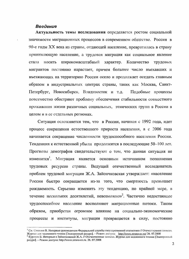 1.3. Методологическая база исследования социальной адаптации трудовых мигрантов 