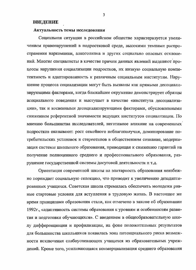1.2. Современная школа как институт социализации подростков.